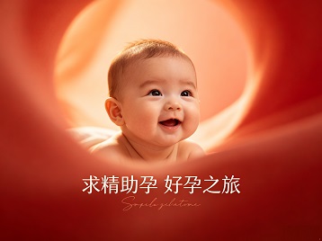 嘉禾求精助孕科学助孕 开启专属好孕之旅